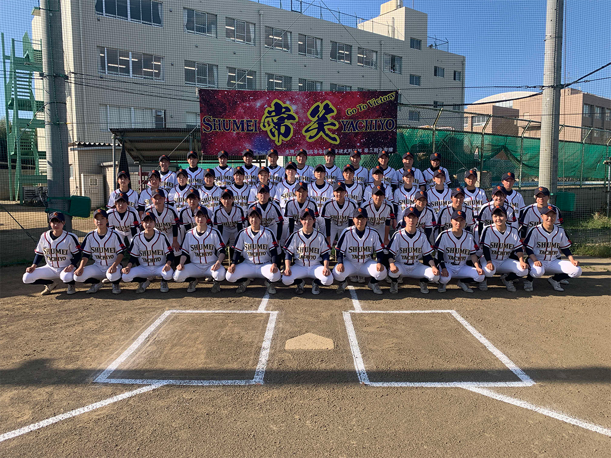 秀明八千代高等学校